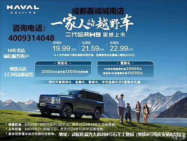 成都皓极降价促销 购车暂无优惠