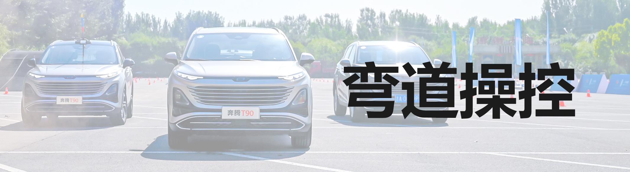 成都奔腾T90最高让利1.00万元 仅9.88万可入手