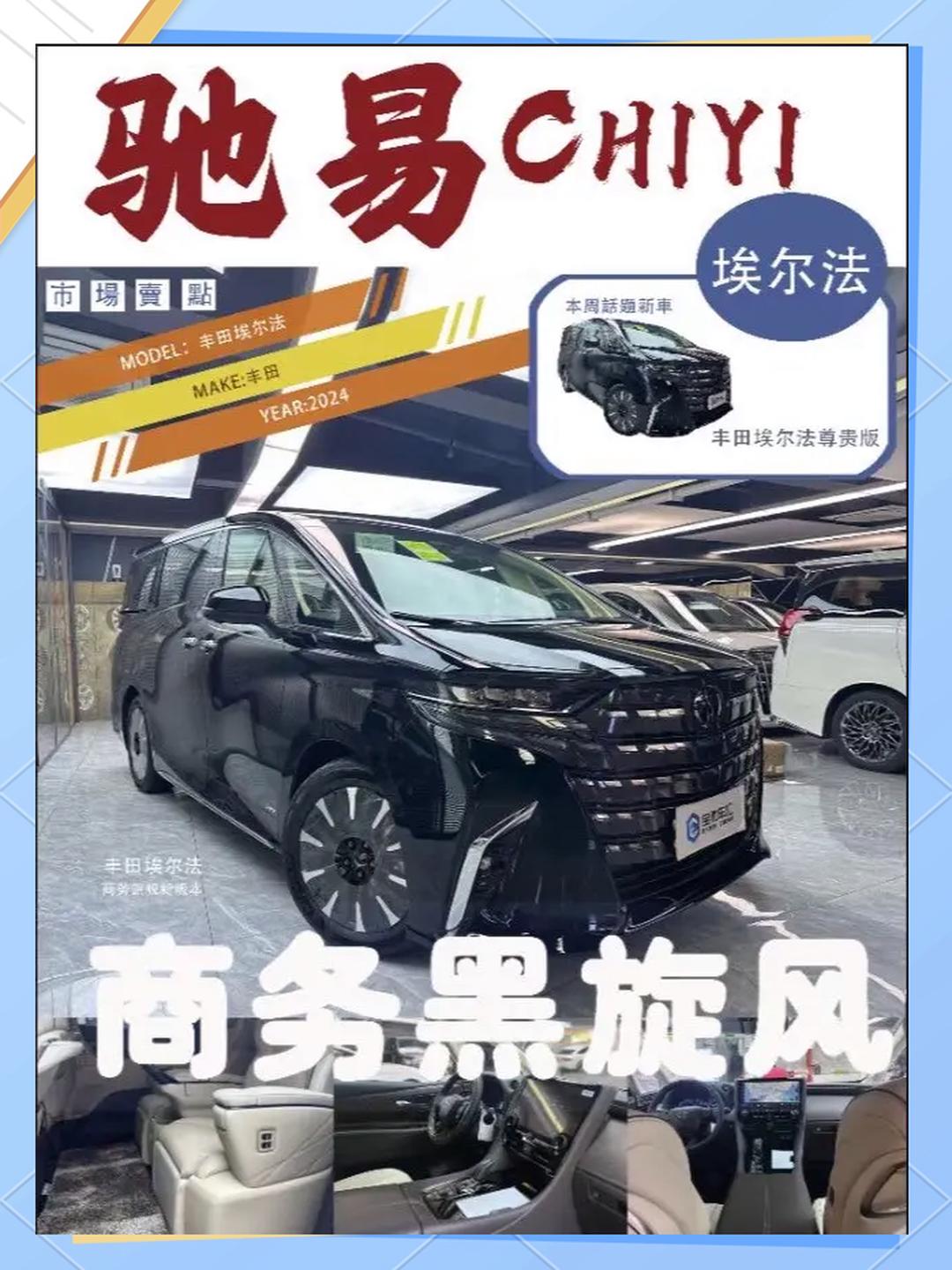2024款丰田埃尔法惠民 新行情解析经典元素