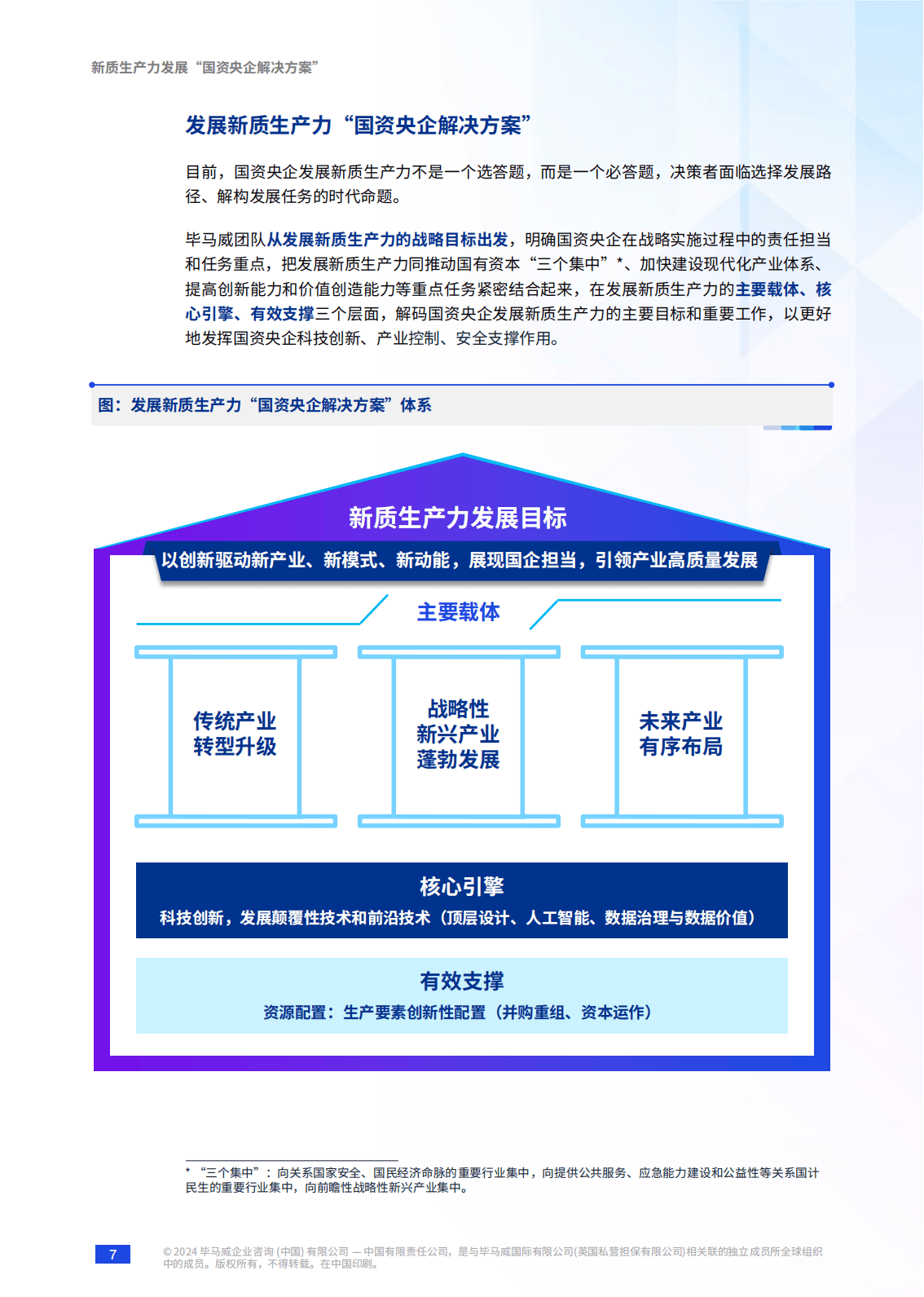 整车央企重组定调 多维重构行业竞争力